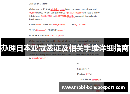 办理日本亚冠签证及相关手续详细指南