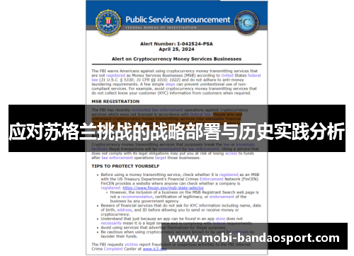 应对苏格兰挑战的战略部署与历史实践分析 应对苏格兰挑战的战略部署与历史实践分析