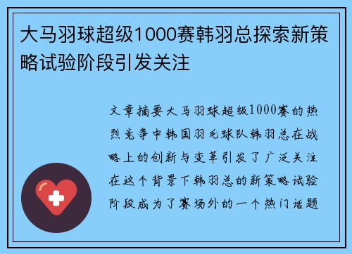 大马羽球超级1000赛韩羽总探索新策略试验阶段引发关注 大马羽球超级1000赛韩羽总探索新策略试验阶段引发关注